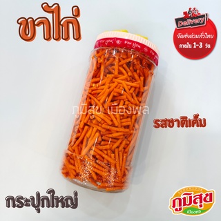 ขนมขาไก่ รสชาติเค็ม กระปุกใหญ่