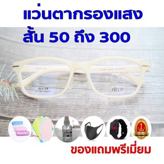 1ฟรี5 รับประกัน1ปี แว่นตากรองแสงชาย แว่นตาชาย ค่าสายตาสั้น 50ถึง300