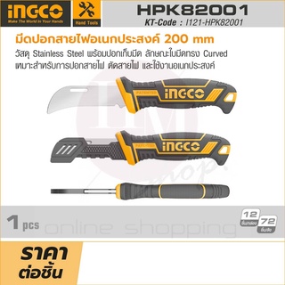 INGCO มีดปอกสายไฟอเนกประสงค์ ขนาด 200mm รุ่น HPK82001