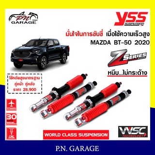 โช๊ครถยนต์ สปริง YSS สำหรับรถยนต์รุ่น ISUZU V-CROSS/HI-LANDER ปี 2020 ขายยกเซ็ตและแยกขายหน้าหลัง หนึบ...ไม่กระด้าง