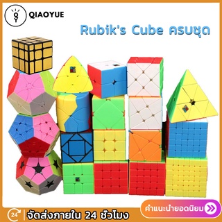 QIAOYUEครบชุด รูบิค 6x6x6 ลื่นหัวแตก แบบเคลือบสี ไม่ลื่นคืนเงิน รูบิด ลูกบิด ลูบิก ของเล่นฝึกสมอง สำหรับเกม Rubiks Cube