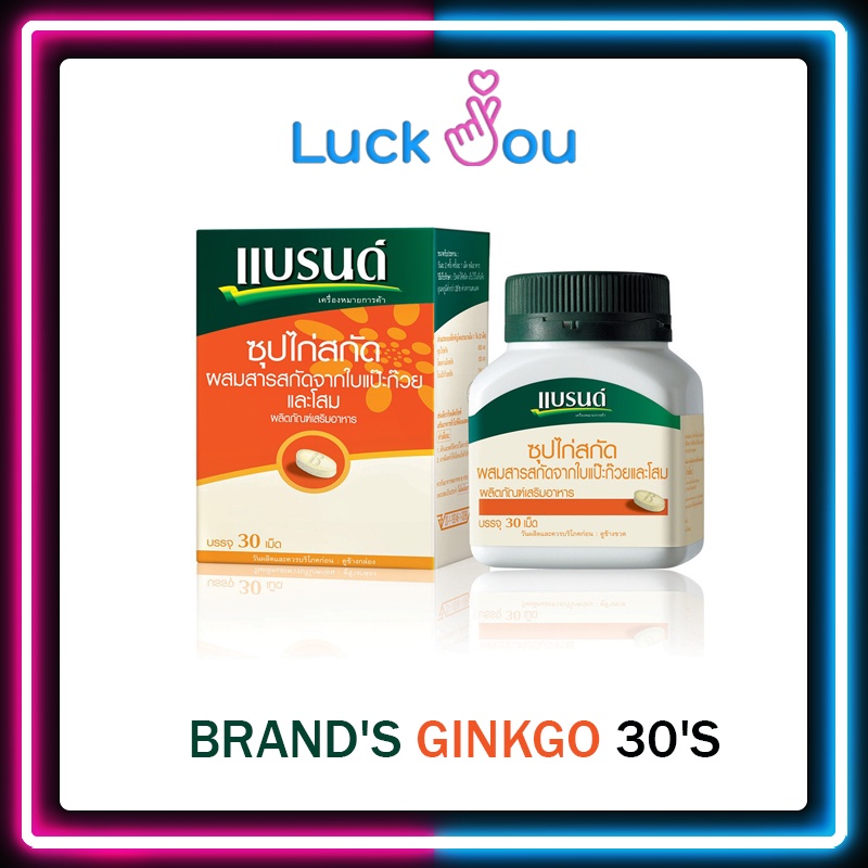BRAND'S Ginkgo Biloba & Ginseng 30 เม็ด แบรนด์ แบบเม็ด ซุปไก่สกัด ใบแป๊ะก๊วยและโสม