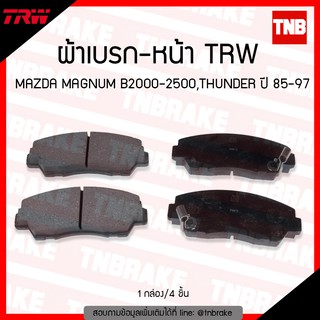 TRW ผ้าเบรค (หน้า) FORD MAZDA MAGNUM B2000-2500 , THUNDER  ปี 85-97