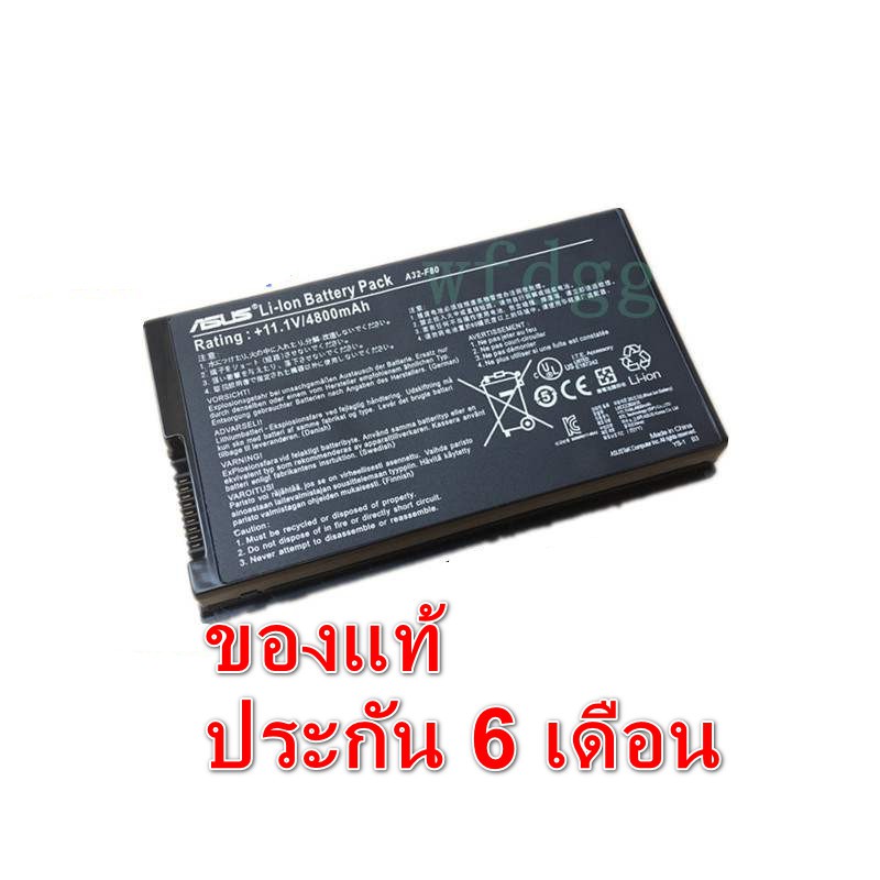 BATTERY NOTEBOOK ASUS A8, A8000, F8, F8Sv, Z99, N80, N81, X80 A32-A8, A32-F80 A32-F80A, A32-F80H