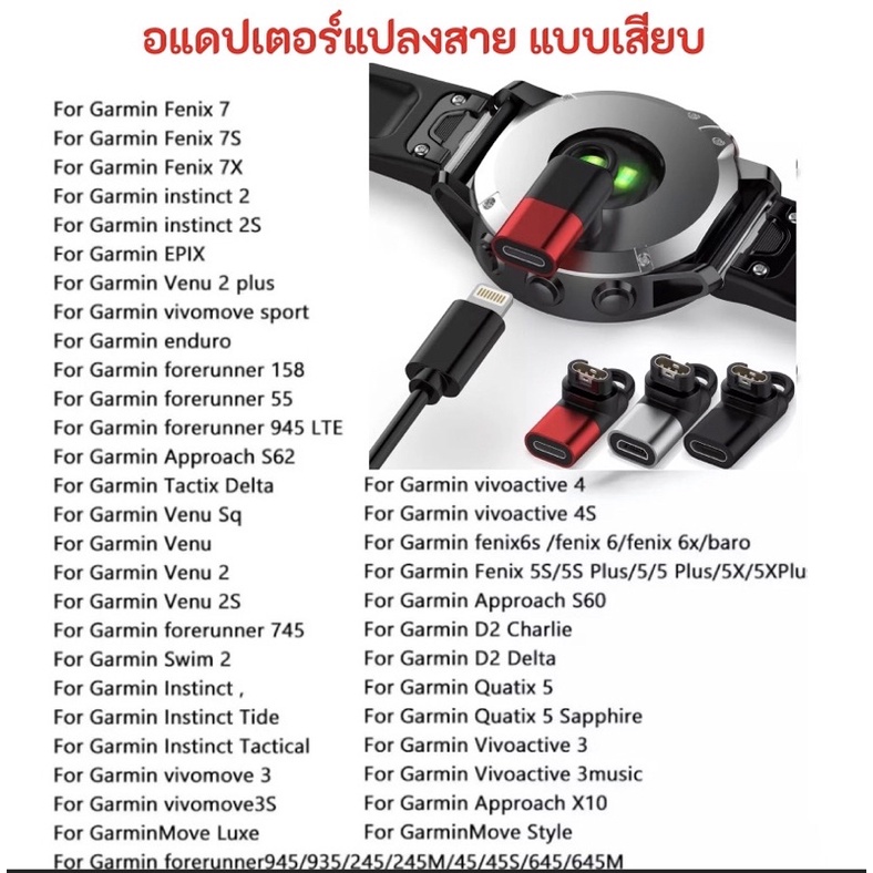 สายชาร์จ Garmin Fenix 5 5S 5X 6 6X 6S Forerunner 935 945 Vivoactive 3 4 4S Instinct 245 165 Venu SQ 2 2S 235 ที่ชาร์จแบต
