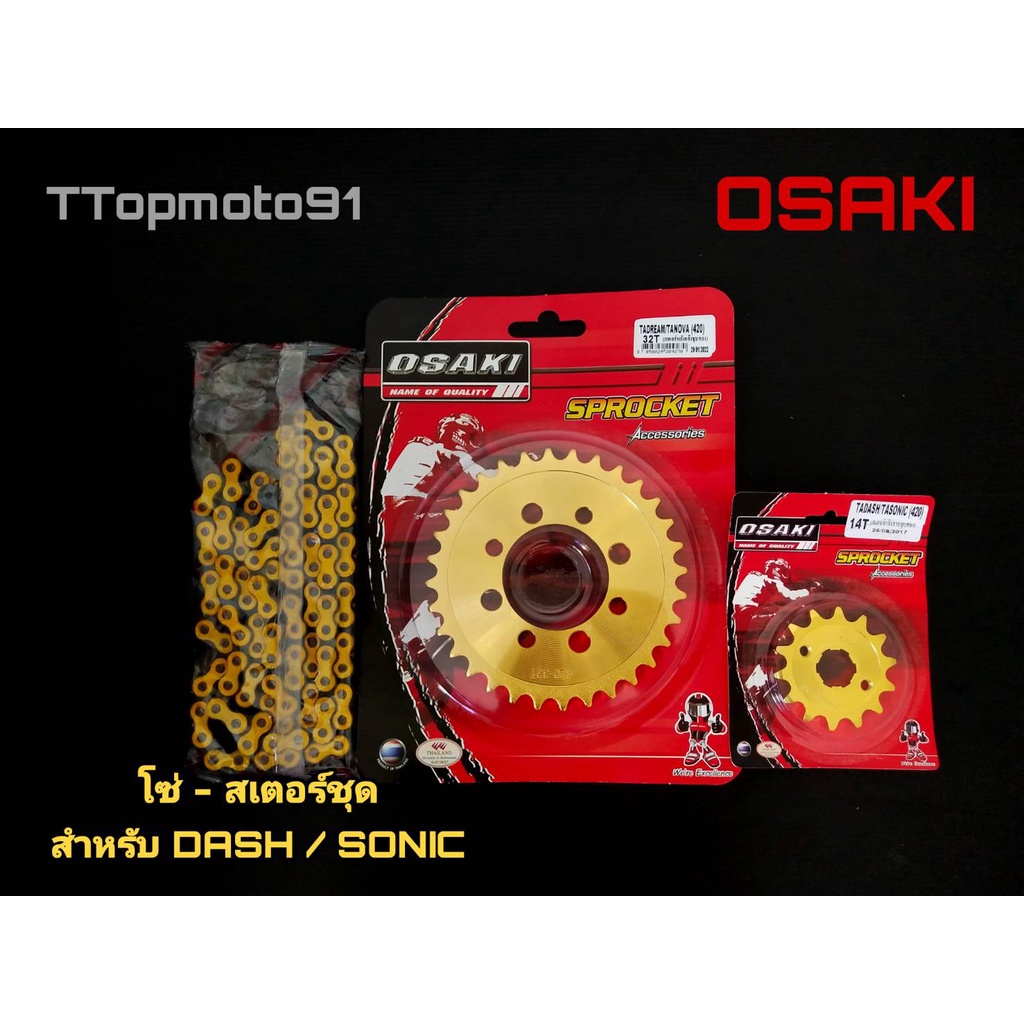 โซ่สเตอร์ชุดทองเจาะสีเหลือง โซ่สีธรรมดา) X-GEN (สีเหลือง เบอร์ 420-120L หน้า 14T DASH/SONIC หลัง 25-36T DREAM/NOVA OSAKI