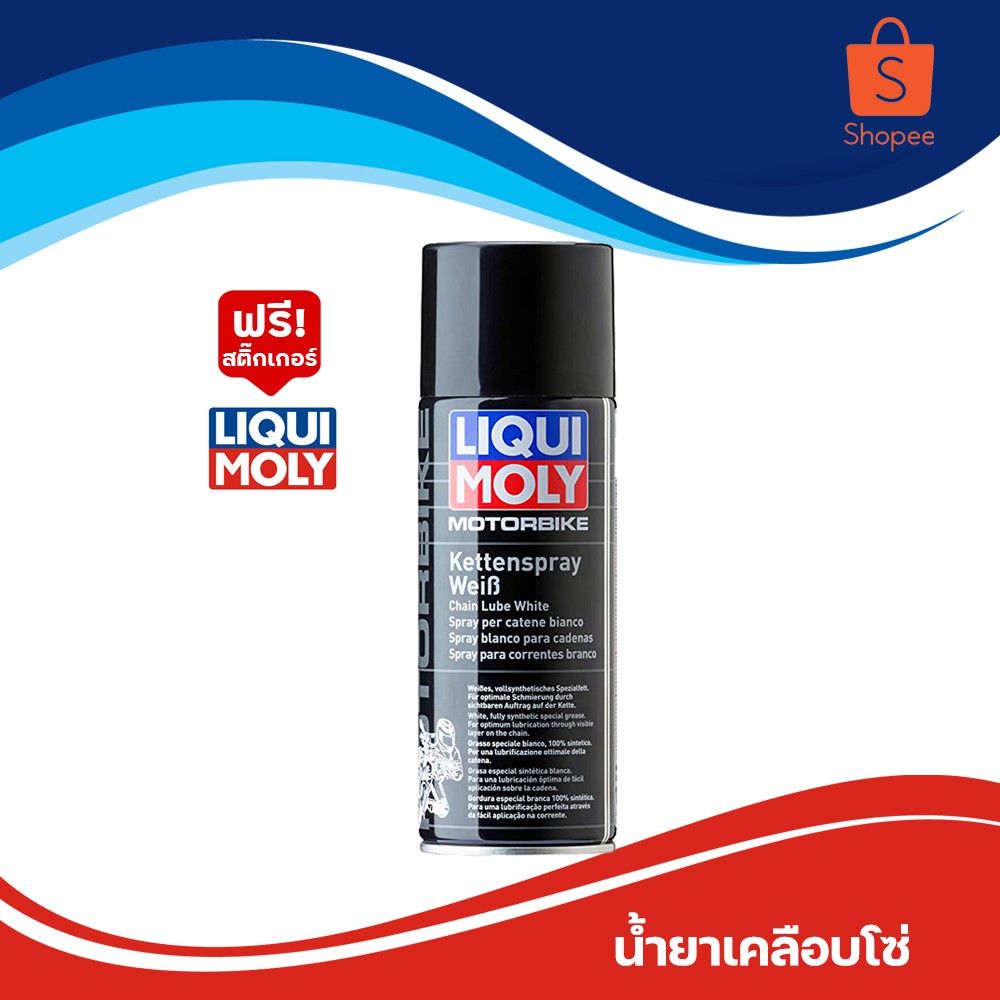 Liqui Moly สเปรย์หล่อลื่นโซ่มอเตอร์ไซค์ Chain Lube White ขนาด 400 ml