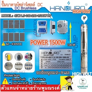 ปั้มบาดาล Handuro 750 1100 1500 2200W HV