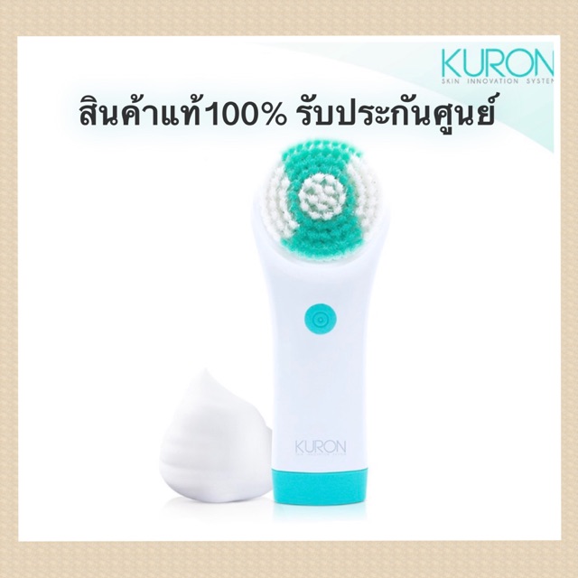 KURON แปรงทำความสะอาดผิวหน้า Sonic Soft Brush รุ่น KU0118