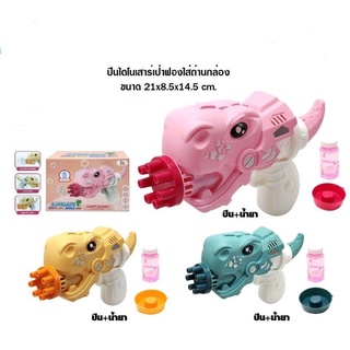 เป่าฟองไดโนเสาร์ ใสถ่าน ราคา อันล่ะ 99 บาท สินค้าพร้อมส่งค่ะ