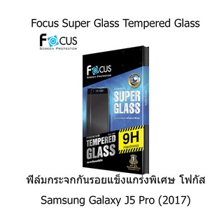 Focus Super Glass Tempered Glass โฟกัสกระจกกันรอยแข็งแกร่งพิเศษ (ของแท้ 100%) Samsung Galaxy J5 Pro (2017) (แบบใส)