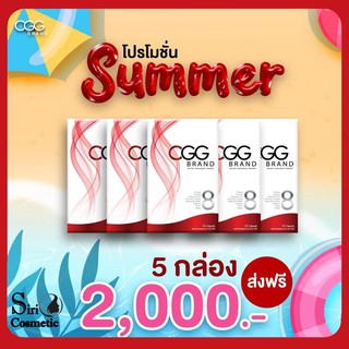 CGG Summer 🌞ซีจีจี  อาหารเสริมลดน้ำหนัก สำหรับคนลดยาก ขนาด 10 แคปซูล 💥x 5 กล่อง💥พร้อมส่งฟรี💨💨