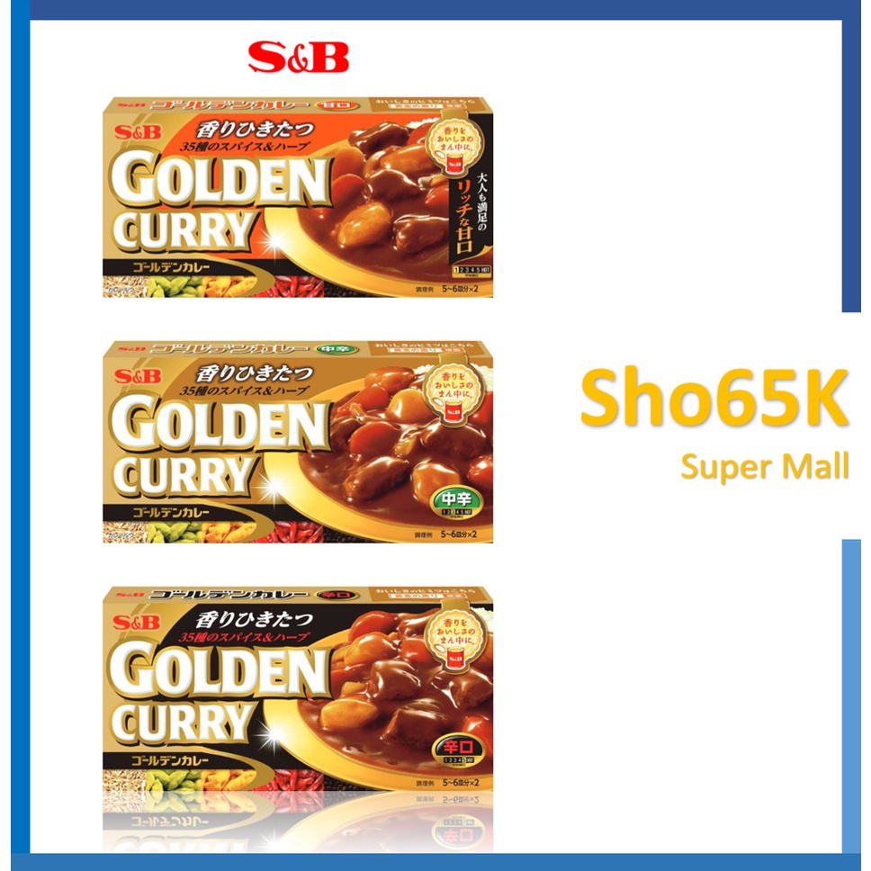 Golden Curry เครื่องแกงกะหรี่ ชนิดก้อน ตรา เอสแอนด์บี (S&B Brand) ขนาด 198 กรัม มี 3 รส เผ็ดน้อย เผ็ดกลาง เผ็ดมาก