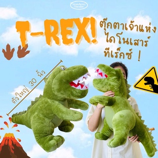 ตุ๊กตาไดโนเสาร์ทีเร็กซ์ ตุ๊กตาทีเร็กซ์ T-rex 🦖ตุ๊กตาไดโนเสาร์ตัวใหญ่30นิ้ว ราคาโรงงานผลิตเอง 📦พร้อมส่ง มีเก็บปลายทาง🚚