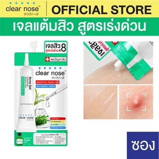 Clear nose Concentrate Solution Care เคลียร์โนส แอคเน่ เจล คอนเซนเทรท โซลูชั่น แคร์ เจลสิว 4 กรัม ( ยกกล่อง)