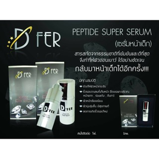 Peptide Super Serum เซรั่มหน้าเด็ก