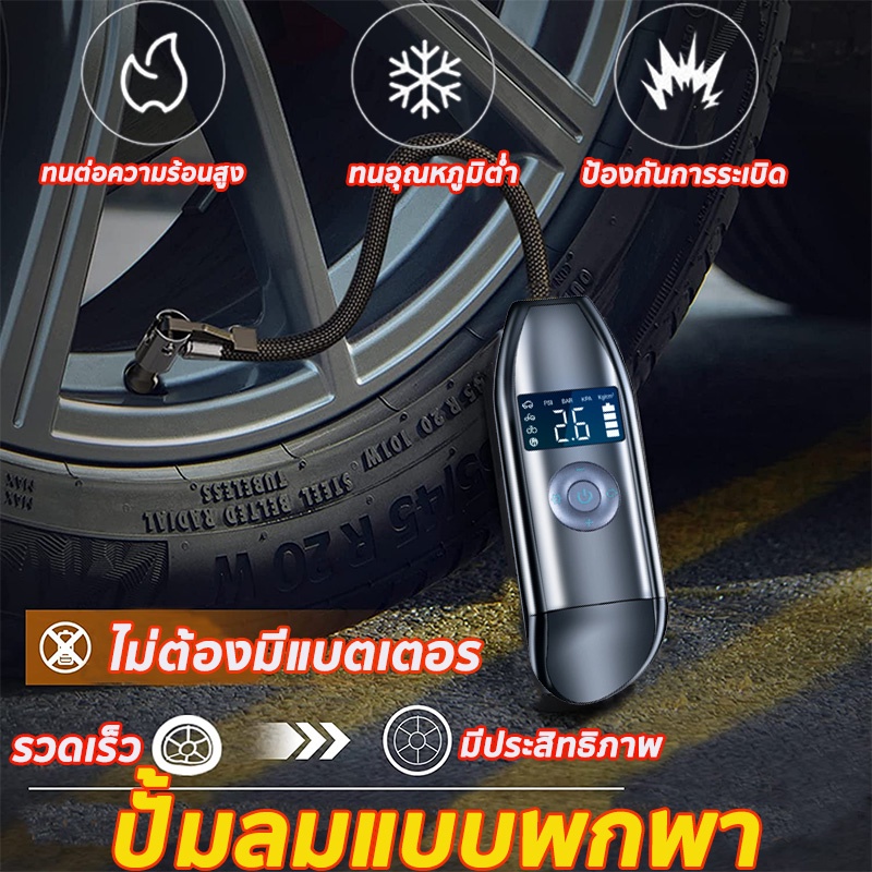 #อุปกรณ์เติมลมยางแบบพกพา
#ปั๊มลมในรถ
#เติมลมยางในรถ
#เครื่องปั๊มลม
#เครื่องเติมลมรถยนต์
