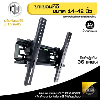 ขาแขวนทีวี LED TV ขนาด 14"-42" ยึดติดผนัง ปรับก้มเงยได้ ยี่ห้อ C-metal รหัส 65001