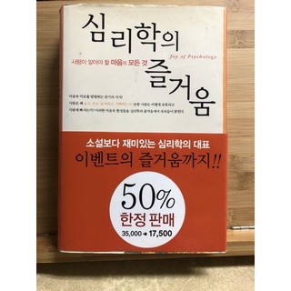 หนังสือเกาหลี สำหรับผู้เรียน ภาษาเกาหลี korean book หนังสือเกาหลี จิตวิทยา หนังสือพัฒนาตนเอง หนังสือมือสอง