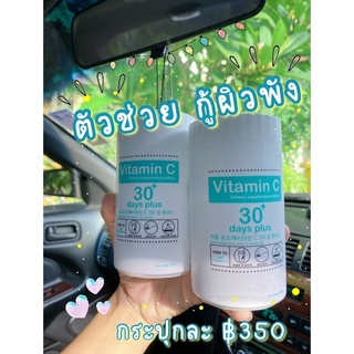 พร้อมส่ง 💋 Good Skin VitaminC 30 days