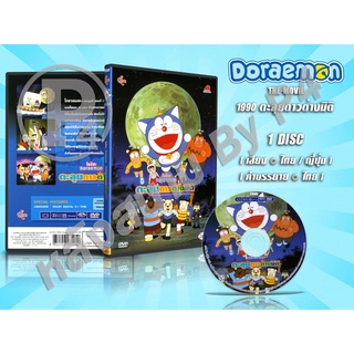 DVD หนังการ์ตูนมาสเตอร์ Doraemon The Movie 1-24 โดราเอม่อน (โดเรม่อน) เดอะ มูฟวี่ 1-24 ของพร้อมส่ง