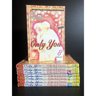 หนังสิอการ์ตูนมือสอง Only You เล่ม 1-8 จบ ผู้เขียน YUKI SUETSUGA