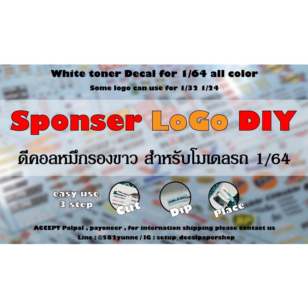 ดีคอลน้ำ ดีคอล สปอนเซอร์รวม logo sponser ติดชิ้นงานทุกสี HotWheels Majorette Tomica  1/64 Decal  water slide DIY 1:64