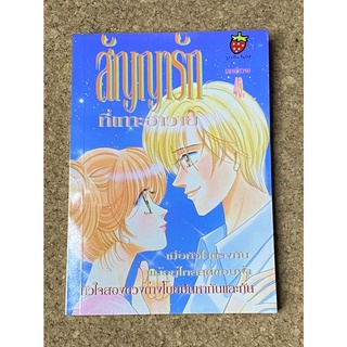 หนังสือการ์ตูน สัญญารักที่เกาะฮาวาย (เล่มเดียวจบ)