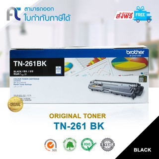 จัดส่งฟรี!! ตลับหมึกแท้ Brother TN-261 BK สีดำ For Brother HL-3150CDN/ HL-3170CDW/ MFC-9140CDN/ MFC-9330CDW