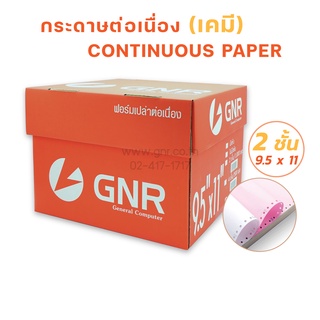 กระดาษเคมีต่อเนื่อง GNR ขนาด 9.5 X 11 2ชั้น ( สีขาว - ชมพู )