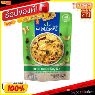 โฮลซัม แครกเกอร์ธัญพืช 120 กรัม Whole Wheat Cracker 120g.