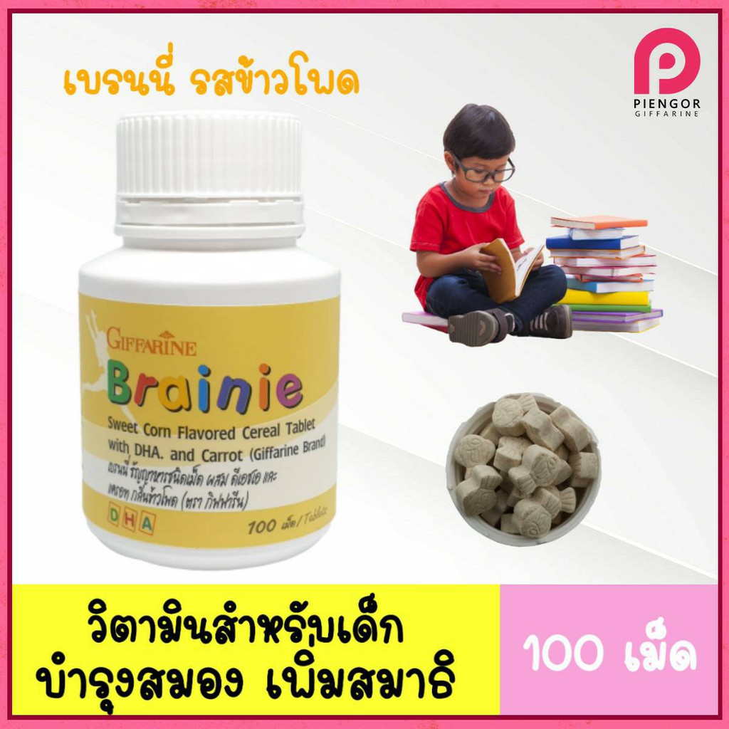 วิตามินสำหรับเด็ก กิฟฟารีน Giffarine วิตามินเด็ก DHA บำรุงสมอง  เพิ่มสมาธิสั้น สมาธิสั้น แบบขนมเม็ดเ