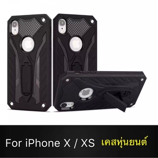 Case iP X / XS เคสหุ่นยนต์ Robot case เคสไฮบริด มีขาตั้ง เคสกันกระแทก TPU CASE สินค้าใหม่ ไอโฟน X XS