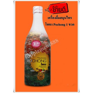 เครื่องดื่มสมุนไพร โพชง Pochong เครื่องดื่มบำรุงสุขภาพ 1 ขวดใหญ่ 1200 บาท