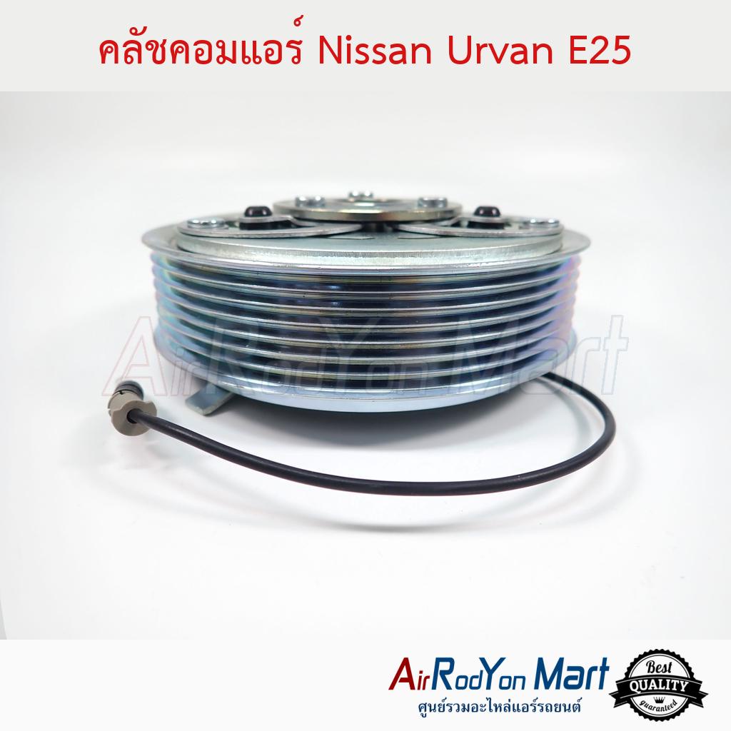 คลัชคอมแอร์ Nissan Urvan E25 นิสสัน เออร์แวน E25 หน้าคลัทช์ มูเล่