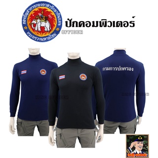 เสื้อ อส แขนยาว เสื้ออาสาสมัครรักษาดินแดน กรมการปกครอง คอเต่า  สีดำ สีกรมท่า ใส่สบาย ปักตรา กองอาสารักษาดินแดน