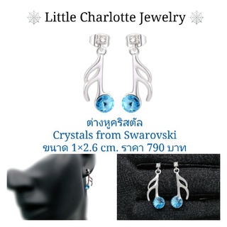 ต่างหูคริสตัล Crystals from Swarovski