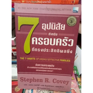 เขตอุปนิสัยสำหรับครอบครัวที่ทรงประสิทธิผลยิ่ง/หนังสือมือสองสภาพดี