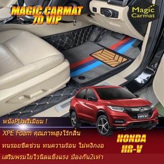 Honda HR-V 2014-2021 Set B (เฉพาะห้องโดยสาร 2แถว) พรมรถยนต์ Honda HR-V พรม7D VIP Magic Carmat