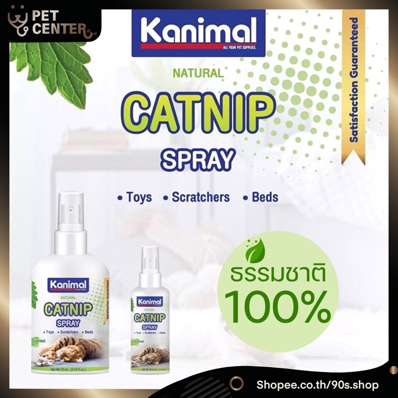 Kanimal - Catnip Spray สเปรย์กัญชาแมว แคทนิปแมว