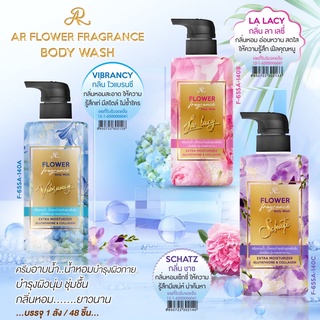 โลชั่นน้ำหอมเออาร์ AR Flower Fragrance Body Lotion and Wash 500 ml | สินค้ามีตัวเลือก