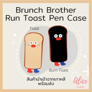 • พร้อมส่ง • บรันช์บราเธอร์ส 🍞 🚚 กระเป๋าดินสอ กระเป๋าขนมปัง Brunch Brother Runtoast Pencase