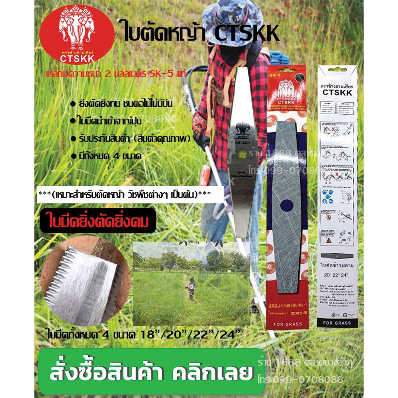 ใบมีดตัดข้าวCTSKK ใบตัดข้าว ขนาด18-20-22-24นิ้ว แบบฟัน แข็งแรงราคาถูก เหล็กหนา2มิลลิเมตร SK-5แท้ใบมีดนำเข้าจากญี่ปุ่น