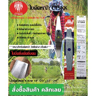 ใบมีดตัดข้าวCTSKK ใบตัดข้าว ขนาด18-20-22-24นิ้ว แบบฟัน แข็งแรงราคาถูก เหล็กหนา2มิลลิเมตร SK-5แท้ใบมีดนำเข้าจากญี่ปุ่น