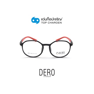 DERO แว่นสายตาเด็กทรงกลม 9810-C2  size 48 (One Price) By ท็อปเจริญ