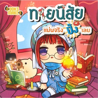 Book Bazaar หนังสือ ทายนิสัย แม่นจริง ปิ๊งเลย มินิ M