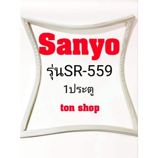 ขอบยางตู้เย็น Sanyo 1ประตู รุ่นSR-559