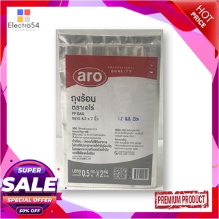 เอโร่ ถุงร้อน ขนาด 4.5"X7" (บรรจุ 1 ก.ก.)ARO PP Bag Size 4.5"X7" 1 kg