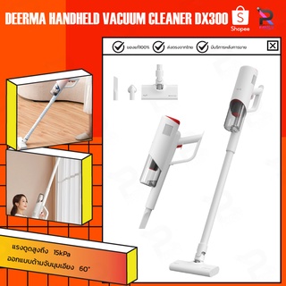 Deerma Handheld Vacuum Cleaner DX300 ที่ดูดฝุ่น เครื่องดูดฝุ่นแบบด้ามจับ แรงดูด15KPa