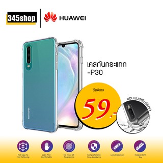 เคส Huawei P30 เคสใสกันกระแทก วัสดุเป็น TPU Silicone เสริมขอบยางทั้ง4มุม ช่วยลดแรงกระแทกได้อย่างดี